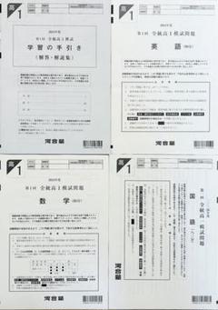 河合塾 ２０２４年度 第２回全統高１模試(解答解説付)２０２４年８月実施 Amazon | ・解答用紙付河合塾 2024年1月実施 2023年度 第4回全統