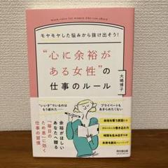 心に余裕がある女性の仕事のルール