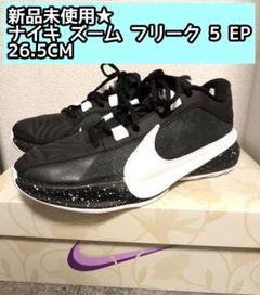 【新品未使用】ズームフリーク５ NIKE公式】フリーク 5 EP バスケットボールシューズ.オンライン