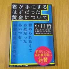 君が手にするはずだった黄金について 小川哲