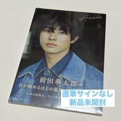 【売り切れ次第終了】　前田拳太郎　直筆サイン入り　写真集 写真】前田拳太郎さんのサイン入りチェキ- MANTANWEB（まんたん