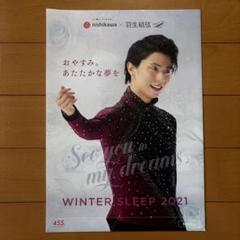 羽生結弦選手を起用した『西川 COOL SLEEP 2022 キャンペーン