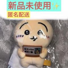 ハチワレ うさぎ マスコット エポスカード ちいかわ エポスカード おかいもの検定マスコット ハチワレ