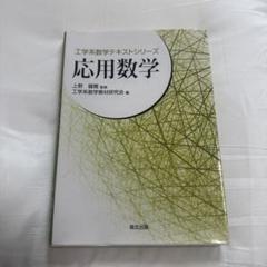 応用数学