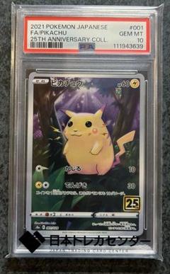 ピカチュウ 25th psa10 001/028 s8a 3連番 PSA10】ピカチュウ 001/028 S8a 25th - メルカリ