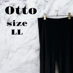 【良品】Otto ブラックパンツ シンプル レディース フレア裾 【LL】