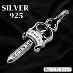 Mサイズ新品シルバー925人気ダブルダガー ペンダントチャーム ネックレス刻印有 Mサイズ新品シルバー925人気ダブルダガー ペンダントチャーム