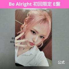IVE Be Alright トレカ
