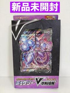 PSA10 連番 ミュウツーVunion スペシャルカードセット PSA10 連番 ミュウツーVunion スペシャルカードセット - メルカリ