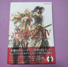 FF14 アートブック 設定資料集 本 画集 ゲームブック
