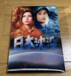 2025年最新】日本沈没 DVDの人気アイテム - メルカリ