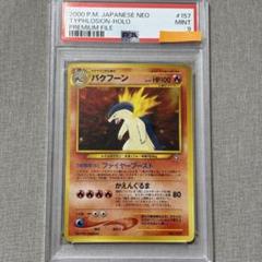 ポケモンカード 旧裏 やさしいウインディ バクフーン オーダイルなど まとめ売り ポケモンカード 旧裏 やさしいウインディ バクフーン オーダイル