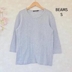 ビームス　BEAMS カットソー【S】七分袖 グレー ワッフル生地 丸襟