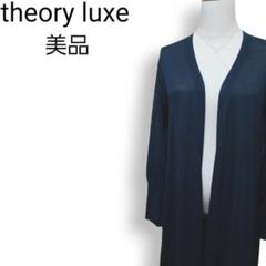 ♡N♡様(^^)セオリーリュクス シアーカーディガン イタリア「OLIVO」 黒 Theory luxe - 美品 Theory luxe シアーカーディガン Verona