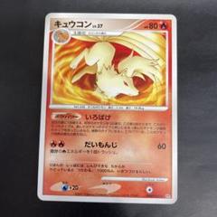 【神イラスト】ポケモンカード　キュウコン　lv.37