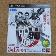 激レア　龍が如く OF THE END　非売品　販促チラシ　匿名配送　送料無料