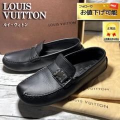 MD✨ルイヴィトンLOUIS VUITTON金具ドライビングシューズ靴25 MD様専用✨ルイヴィトンLOUIS VUITTON金具ドライビングシューズ