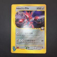 良品　カードe R団のハッサム　キラ　ホロ　プロモ　VS