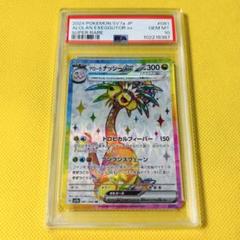 6/20(金)〆 PSA10 アローラナッシーex sar PSA10】アローラナッシーex SAR - メルカリ