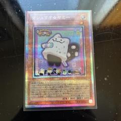 遊戯王　マシュマオ⭐︎ヤミー　25レア