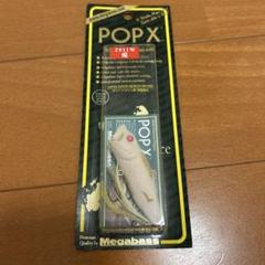 メガバス ポップX ホットシュリンプ PB　新品未開封　激レア　限定　希少 メガバス ポップX レアカラー MEGABASS POPX 希少品 - メルカリ