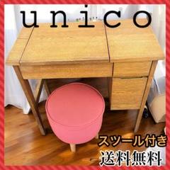 unico ウニコ NOTE ドレッサー デスク◆メンテナンスオイル塗布済み◆ unico ウニコ NOTE ドレッサー デスク◇メンテナンスオイル塗布