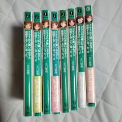 クラスの大嫌いな女子と結婚することになった。1〜8巻セット。