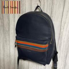 【美品】ポールスミス リュック バックパック レザー マルチストライプ ネイビー