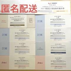 タメニー 株主優待券 9枚セット(有効期限2025年11月30日)のサムネイル