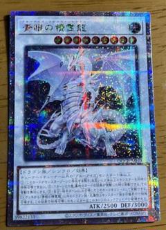 遊戯王カード 青眼の精霊龍(25th シークレットレア) QUARTER