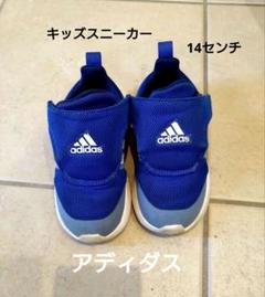 キッズadidas 青 スニーカー 14センチ
