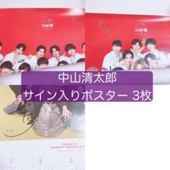 非売品 限定ポスター】スパフル 世が世なら 直筆 サイン入り