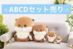 2025年最新】ナガノ カワウソ a賞の人気アイテム - メルカリ