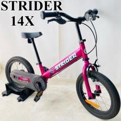 ストライダー 14x フューシャピンク キッズバイク ペダル付き