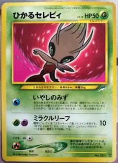 ひかるセレビィ ひかるハガネール 旧裏 各1枚 ひかるセレビィ ひかるハガネール 旧裏 各1枚 - メルカリ