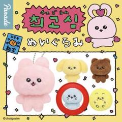 チェゴシム ガチャガチャぬいぐるみ ねこゴシム