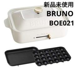 BRUNO　コンパクトホットプレート白　未使用 コンパクトホットプレート ホワイトの通販 | BRUNO online
