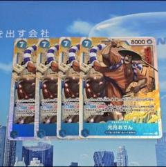 ST22光月おでん SR4枚セット