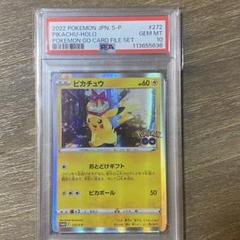 PSA10 ピカチュウ PROMO プロモ 272/S-P ポケモンgo - メルカリ