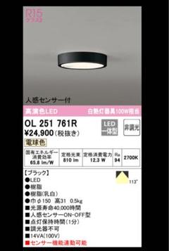 オーデリック OL251750 5台セット オーデリック OL251750 5台セット ライト・照明