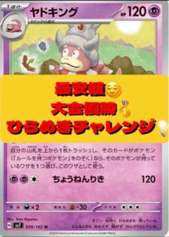 ヤドキング　ひらめきチャレンジ　ポケモンカード Amazon.co.jp: ポケモンカードゲーム 拡張パックステラミラクル