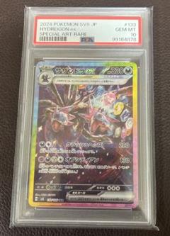 サザンドラex SAR PSA10 サザンドラex SAR PSA10 - メルカリ