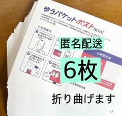 専用6本　ゆうパケットポスト ゆうパケットポスト・ゆうパケットポストmini | 日本郵便株式会社
