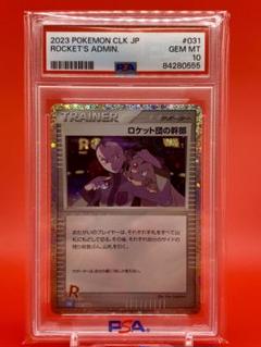 2025年最新】psa10 ろけっと団の幹部 Classic の人気アイテム