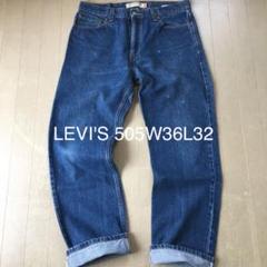 リーバイス505レギュラータイプW36L32