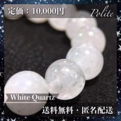 【静寂の石】 ブレスレット ホワイトクォーツ 天然石 10mm 16cm