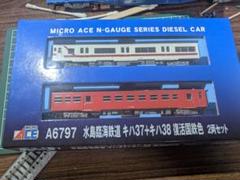 マイクロエースA6797水島臨海鉄道 キハ37+キハ38 2両セット