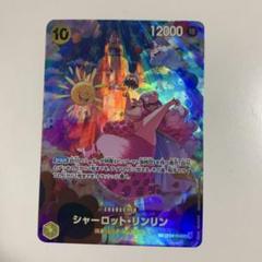 【PSA10】シャーロット・リンリン SP スペシャルカード PSA10鑑定済〕シャーロット・リンリン(パラレル/SP/illust:otton