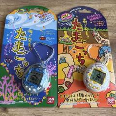 海で発見！！たまごっち 森で発見！！たまごっち 2個セット 海で発見！！たまごっち 森で発見！！たまごっち 2個セット