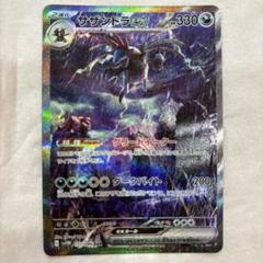 SAR サザンドラex 販売 | [SV11W] 拡張パック ホワイトフレア